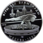 Серебряная монета 5 рублей 1978 года. Олимпиада-80. Прыжки в высоту
