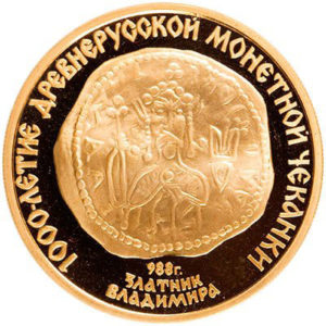 Золотая монета 100 рублей 1988 года. 1000-летие монетной чеканки. Златник Владимира