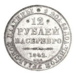 Платиновая монета 12 рублей 1842 года