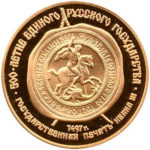 Золота монета 100 карбованців 1989 року. Друк Івана ІІІ