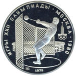 Серебряная монета 5 рублей 1979 года. Олимпиада-80. Метание молота