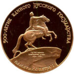 Золота монета 100 карбованців 1990 року. Пам'ятник Петру I у Санкт-Петербурзі
