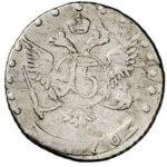 15 копеек 1770 года Екатерина 2