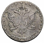 15 копеек 1771 года Екатерина 2