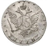 15 копеек 1774 года Екатерина 2