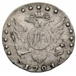 15 копеек 1791 года Екатерина 2