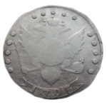 15 копеек 1793 года Екатерина 2