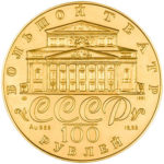 Золота монета 100 карбованців 1991 року. Російський балет. Балерина. 585 проба