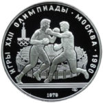 Серебряная монета 10 рублей 1979 года. Олимпиада-80. Бокс
