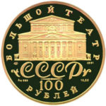 Золота монета 100 карбованців 1991 року. Російський балет. Балерина. 999 проба