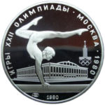 Серебряная монета 5 рублей 1980 года. Олимпиада-80. Гимнастика