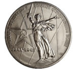 1 рубль 1975 года 30 лет Победы над Германией