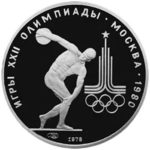 Платиновая монета 150 рублей 1978 года. Олимпиада-80. Дискобол