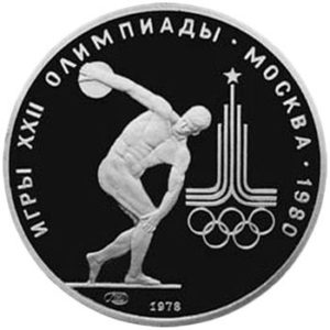 Платиновая монета 150 рублей 1977 года. Олимпиада-80. Дискобол