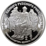Палладиевая монета 25 рублей 1989 года. Иван III