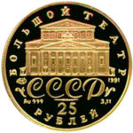 Золота монета 25 карбованців 1991 року. Російський балет. 999 проба