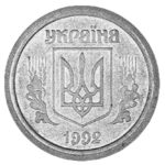 2 копейки 1992 года