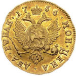 2 рубля 1756 року Єлизавета Петрівна