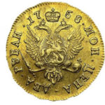 2 рубля 1758 року Єлизавета Петрівна