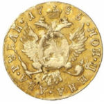2 рубля 1785 року Катерина 2