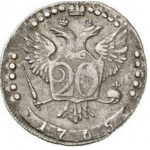 20 копеек 1765 года Екатерина 2