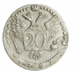 20 копеек 1767 года Екатерина 2