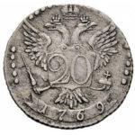 20 копеек 1769 года Екатерина 2
