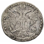 20 копеек 1775 года Екатерина 2