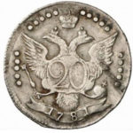 20 копеек 1781 года Екатерина 2