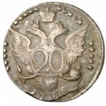 20 копеек 1788 года Екатерина 2