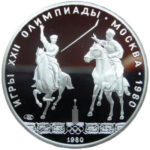 Серебряная монета 5 рублей 1980 года. Олимпиада-80. Конно-спортивная игра «Исинди»