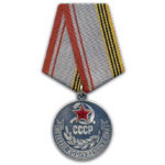Медаль Ветеран Збройних Сил СРСР