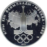 Серебряная монета 10 рублей 1977 года. Москва. Игры XXII Олимпиады. Эмблема