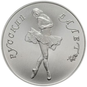 Палладиевая монета 25 рублей 1989 года. Русский балет