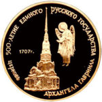 Золота монета 50 карбованців 1990 року. Церква Архангела Гавриїла у Москві.