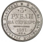 Платиновая монета 3 рубля 1831 года