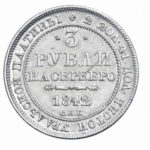 Платиновая монета 3 рубля 1842 года