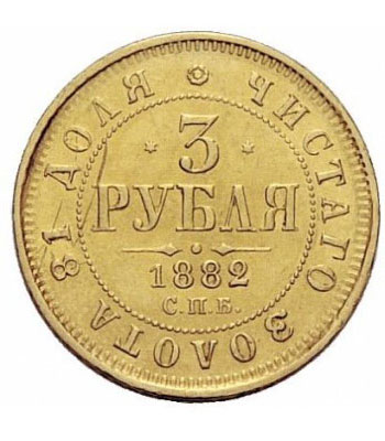 3 рубля 1882 года Александр 3