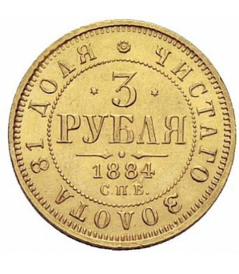 3 рубля 1884 года Александр 3