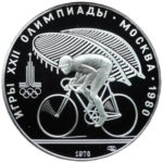 Серебряная монета 10 рублей 1978 года. Олимпиада-80. Велосипед