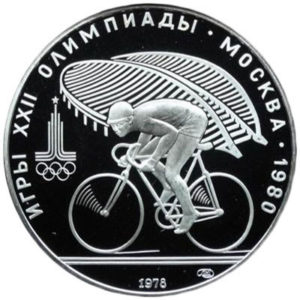 Серебряная монета 10 рублей 1978 года. Олимпиада-80. Велосипед