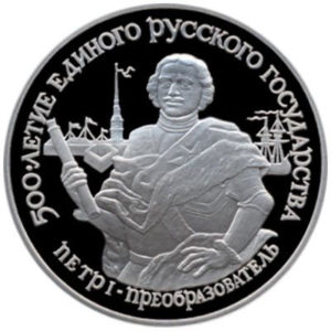 Палладиевая монета 25 рублей 1990 года. Петр I