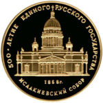 Золота монета 50 карбованців 1991 року. Ісаакіївський собор у Санкт-Петербурзі