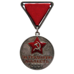 Медаль За трудовую доблесть