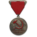 Медаль За трудову відзнаку