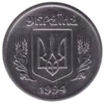 5 копеек 1994 года