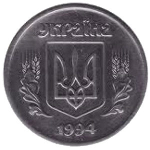 5 копеек 1994 года