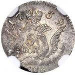 5 копеек 1759 года Елизавета Петровна