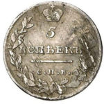 5 копеек 1811 года Александр 1