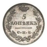 5 копеек 1812 года Александр 1